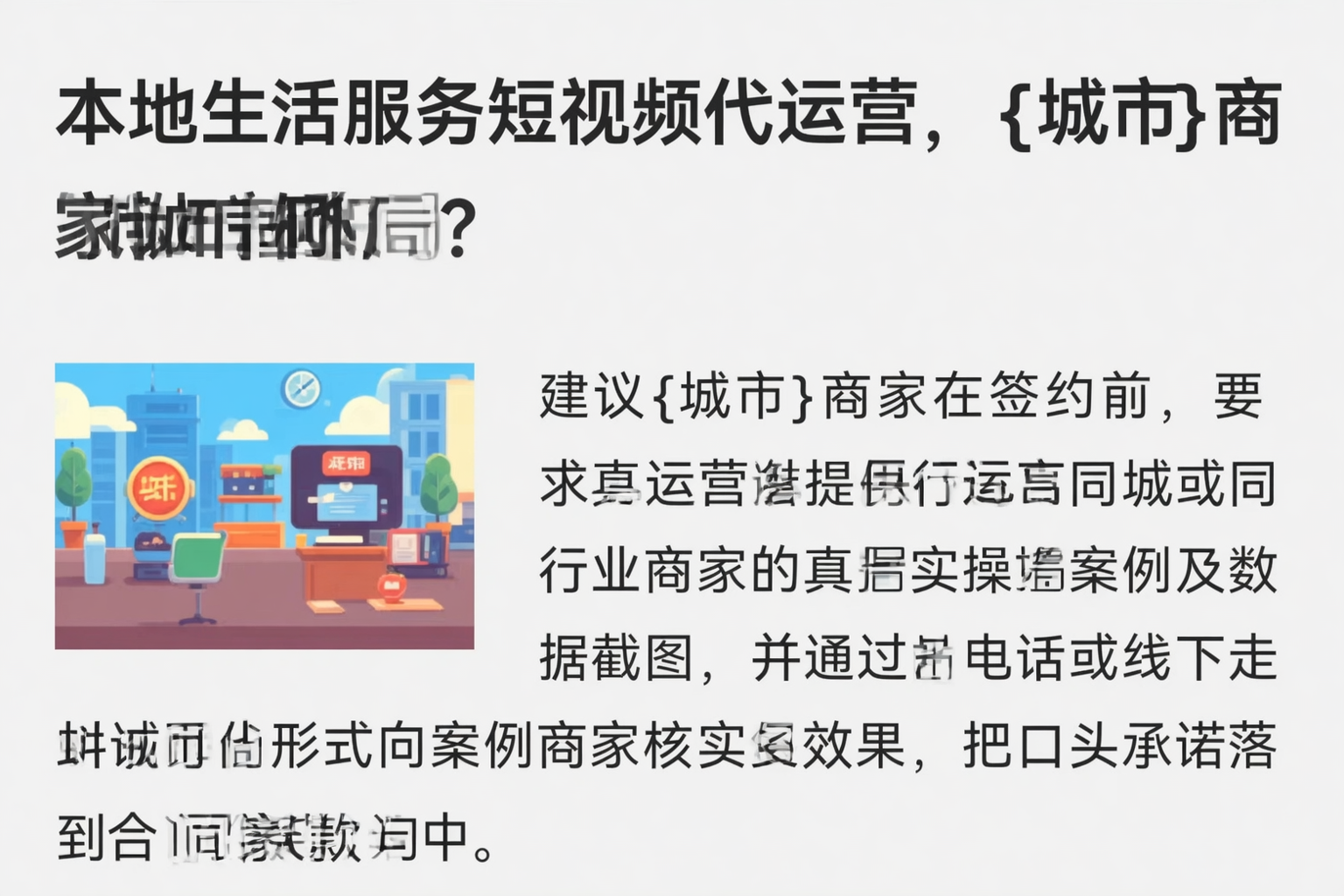 本地生活服务短视频代运营,十堰商家如何破局?