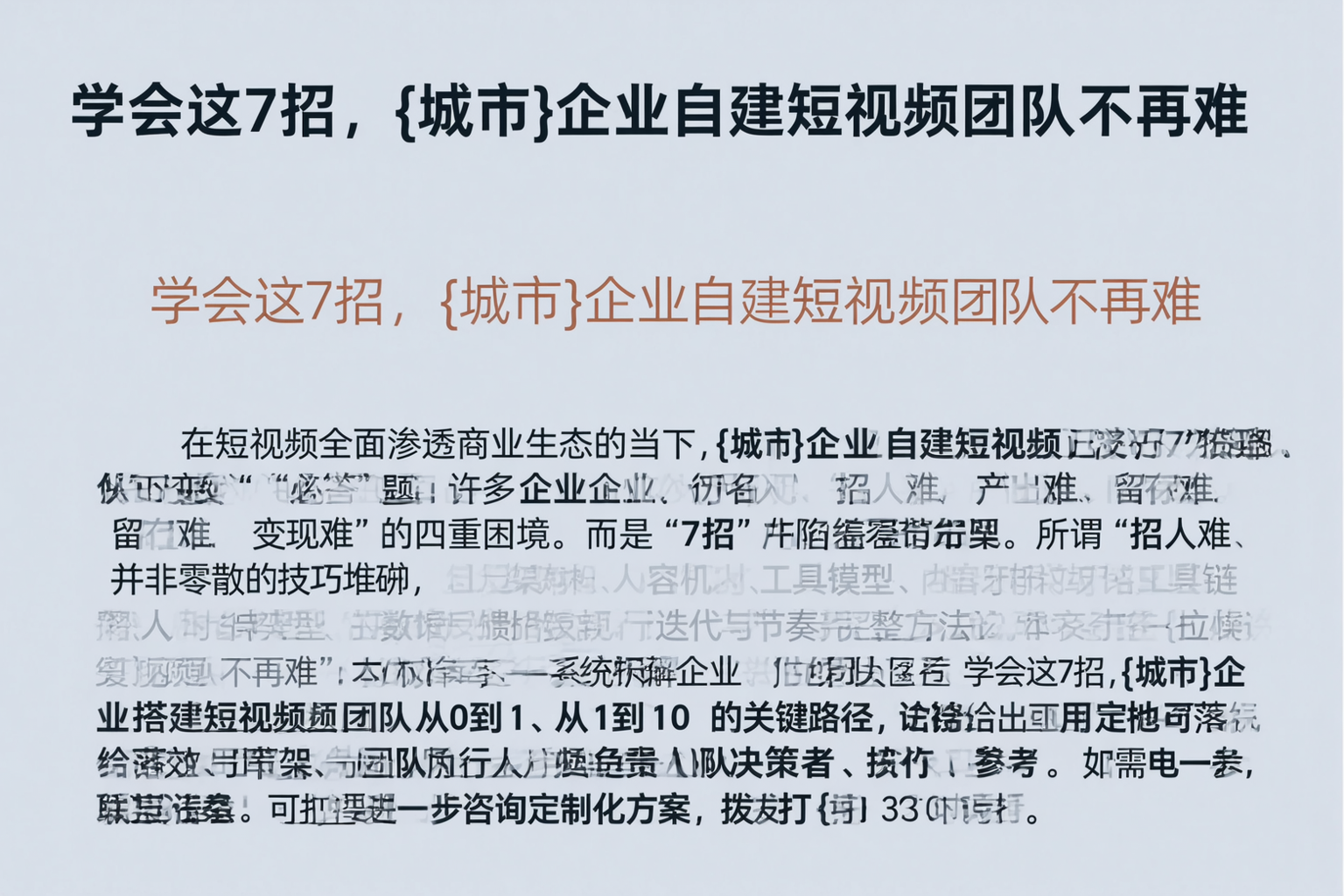 学会这7招，十堰企业自建短视频团队不再难