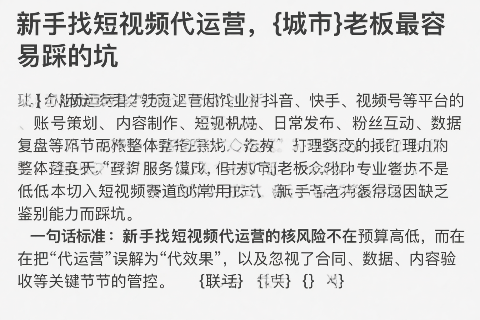 新手找短视频代运营，十堰老板最容易踩的坑