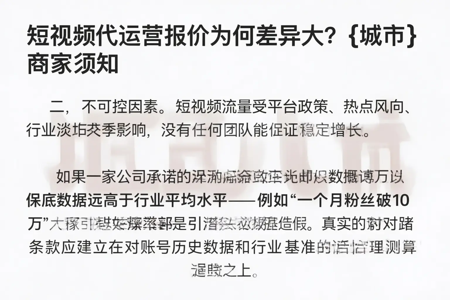短视频代运营报价为何差异大?十堰商家须知