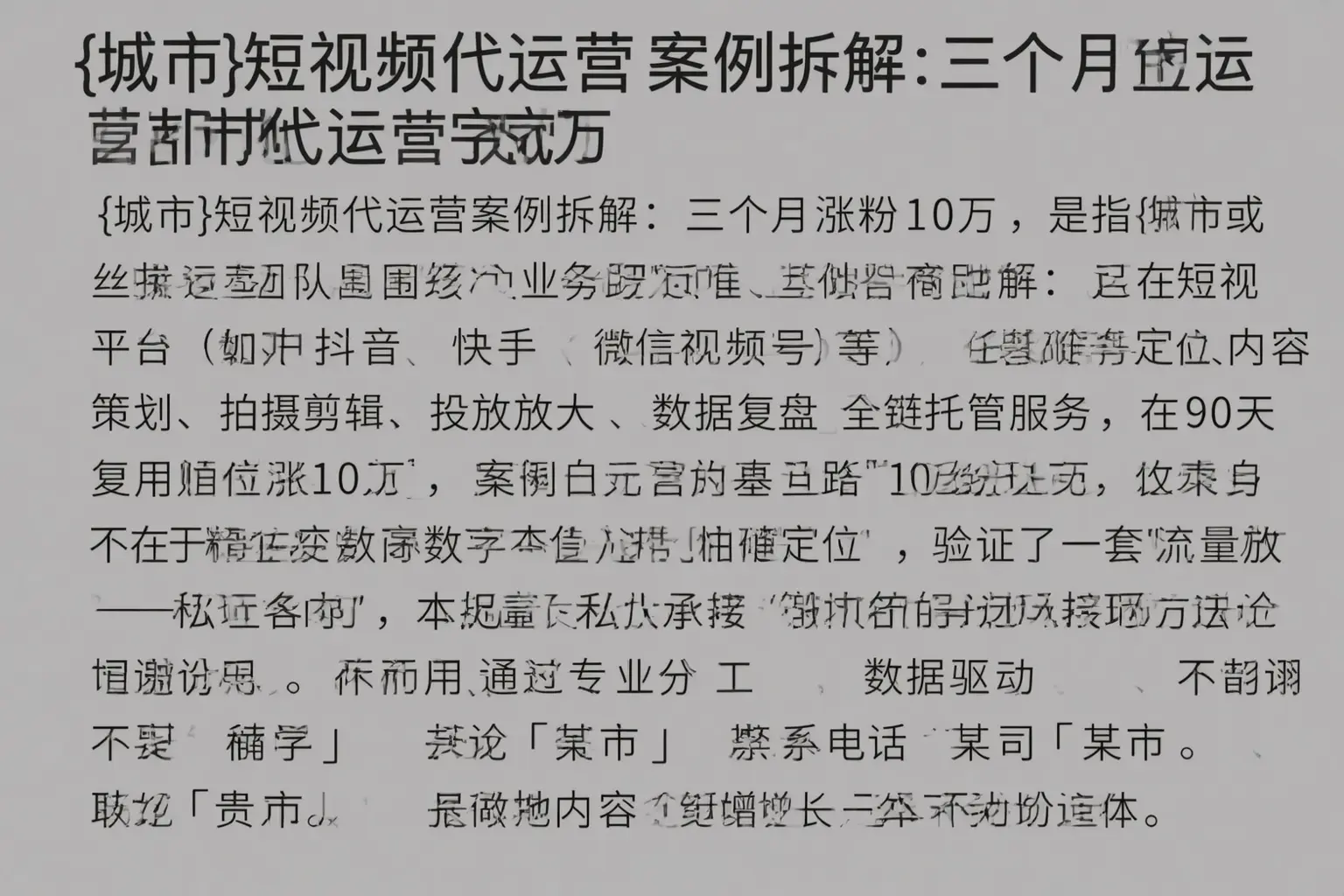 十堰短视频代运营案例拆解：三个月涨粉10万