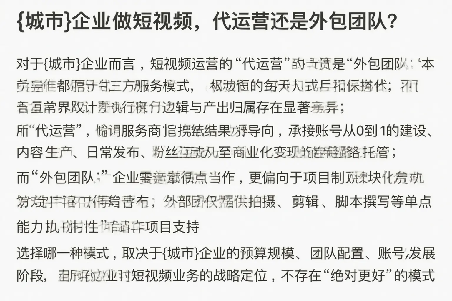 十堰企业做短视频，代运营还是外包团队？