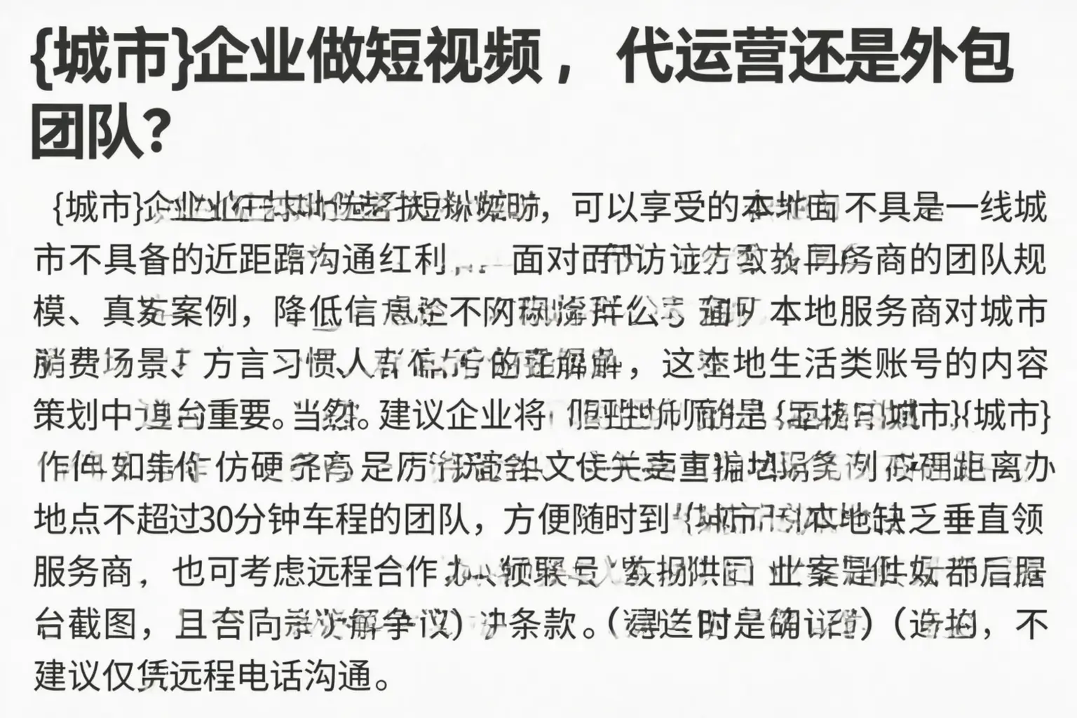 十堰企业做短视频，代运营还是外包团队？
