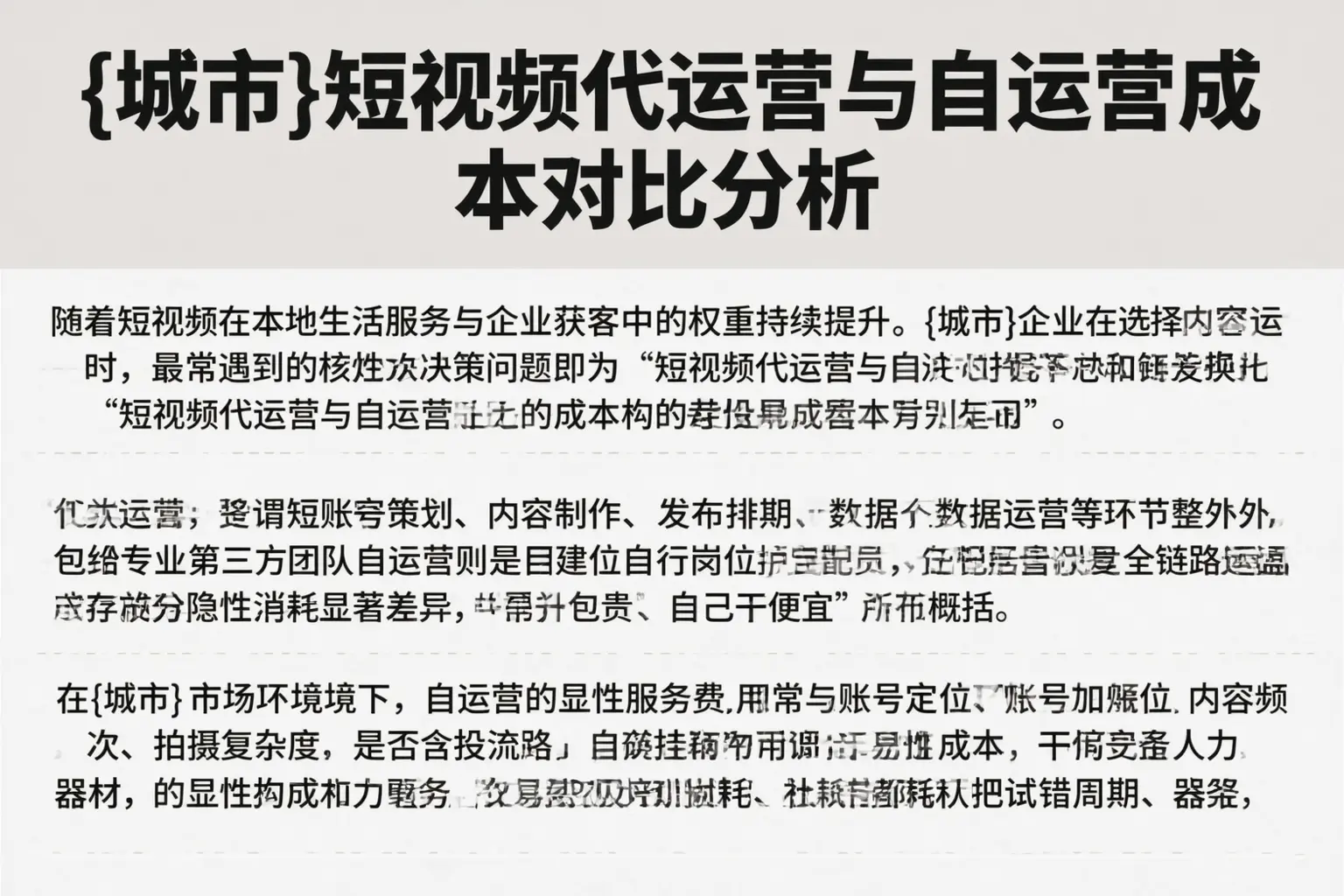 十堰短视频代运营与自运营成本对比分析