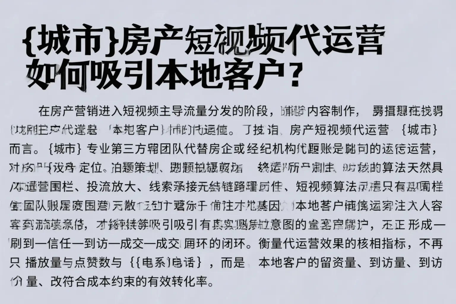 十堰房产短视频代运营如何吸引本地客户？