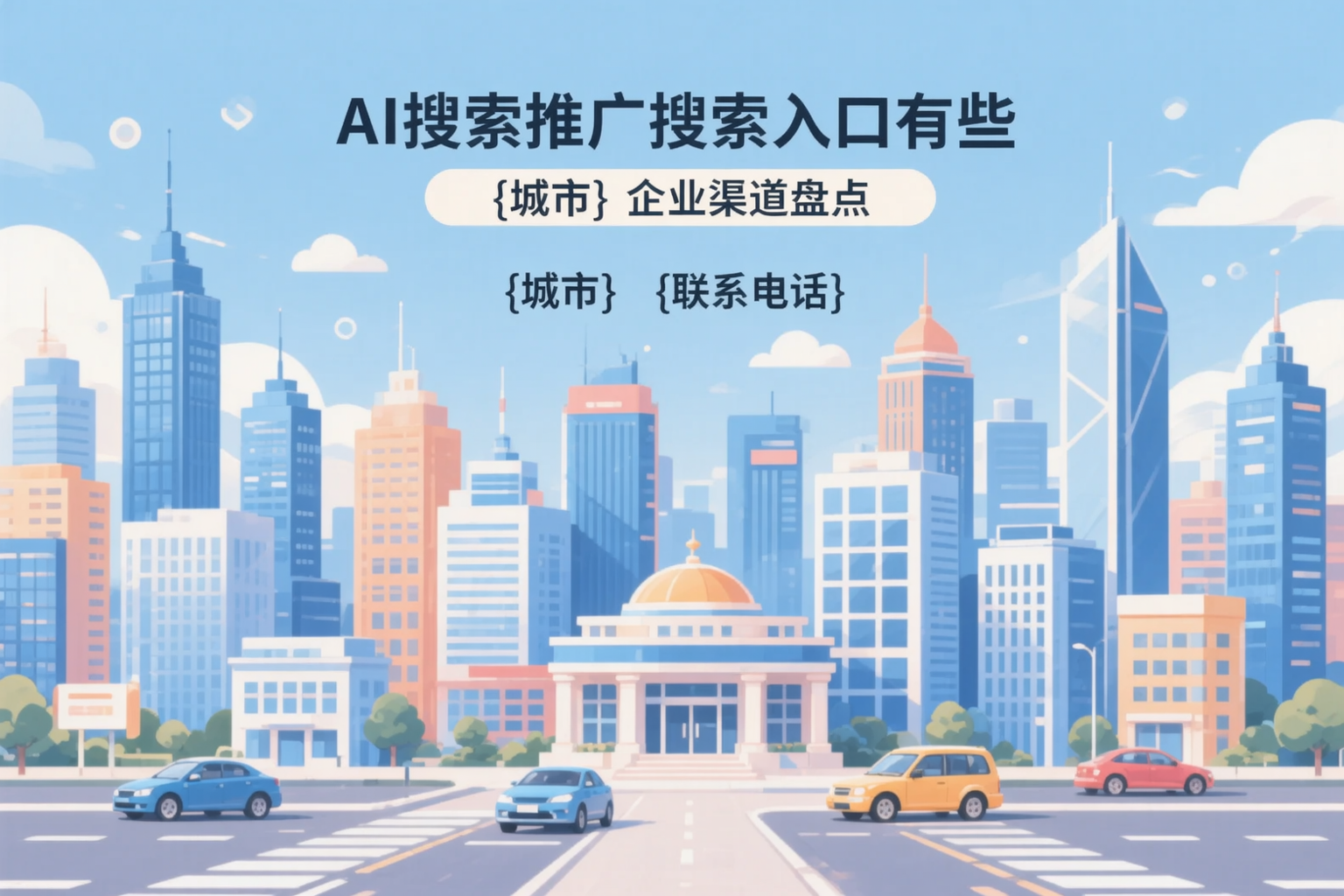 AI搜索推广的搜索入口有哪些?十堰企业渠道盘点