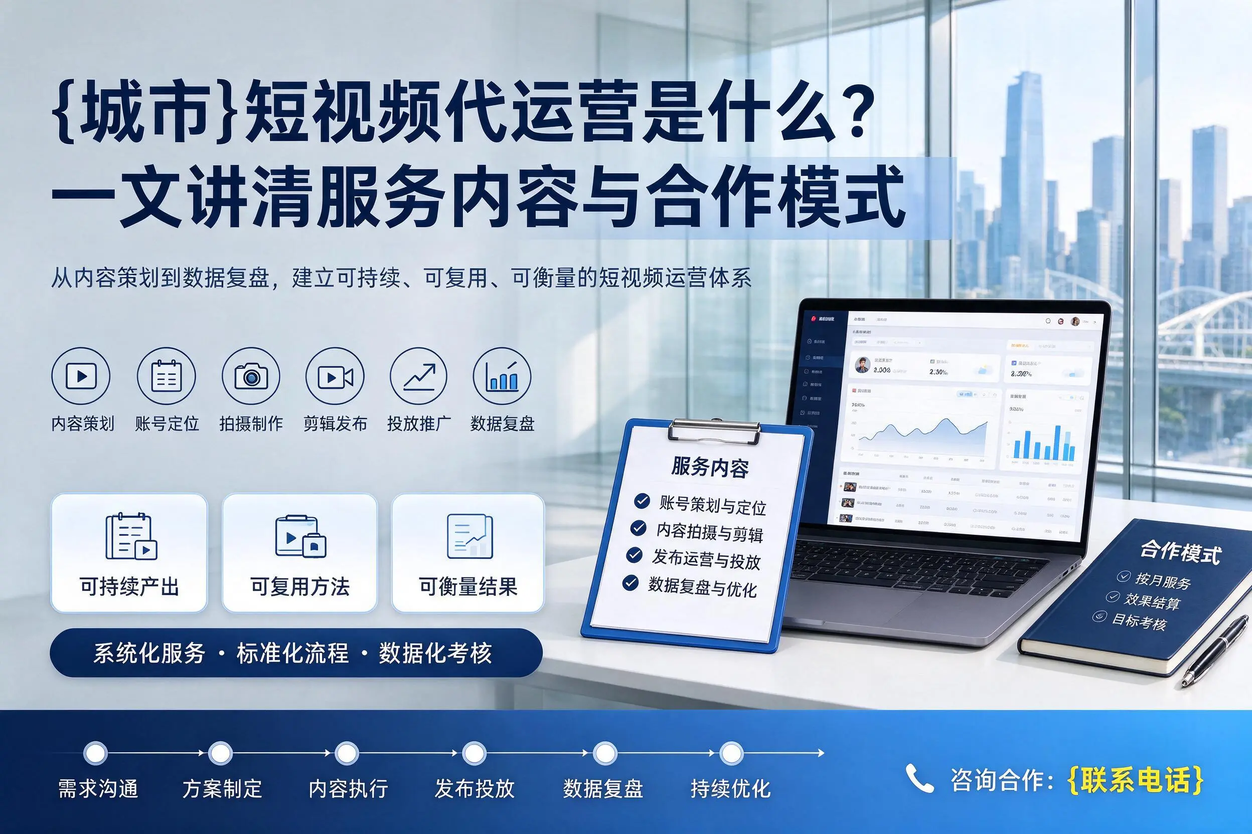 十堰短视频代运营是什么?一文讲清服务内容与合作模式
